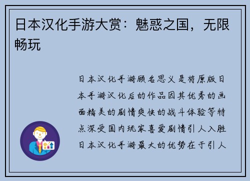 日本汉化手游大赏：魅惑之国，无限畅玩