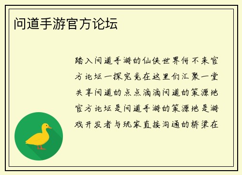 问道手游官方论坛
