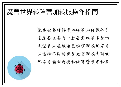 魔兽世界转阵营加转服操作指南
