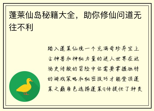 蓬莱仙岛秘籍大全，助你修仙问道无往不利
