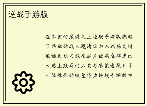 逆战手游版