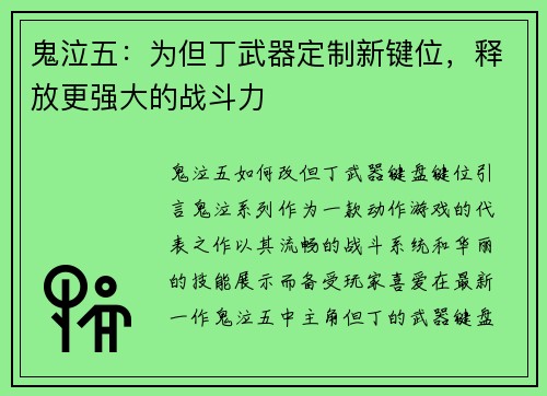 鬼泣五：为但丁武器定制新键位，释放更强大的战斗力