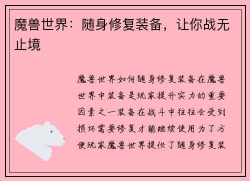 魔兽世界：随身修复装备，让你战无止境